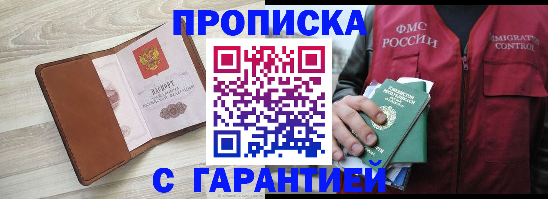 прописка для школы в Калининске