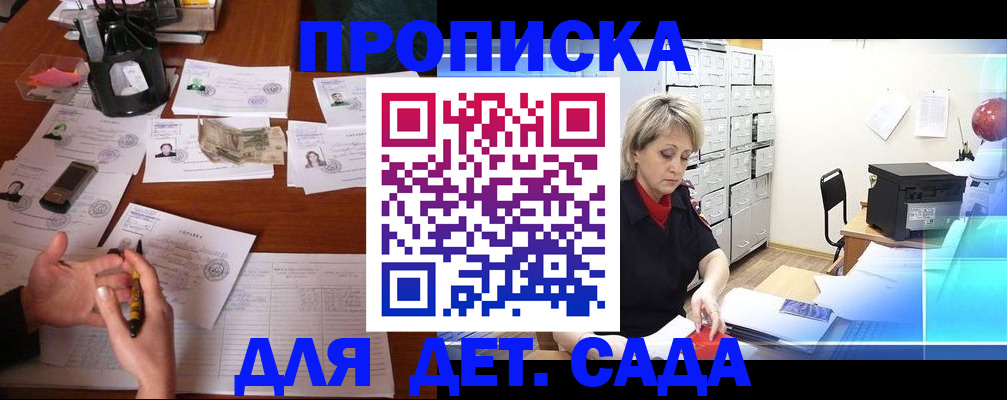 прописка штамп в Калининске