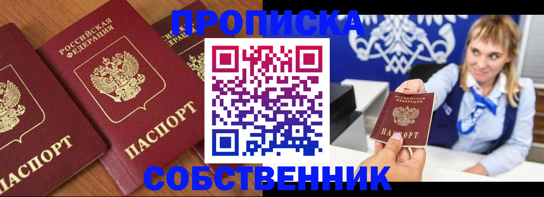 прописка 2025 в Калининске