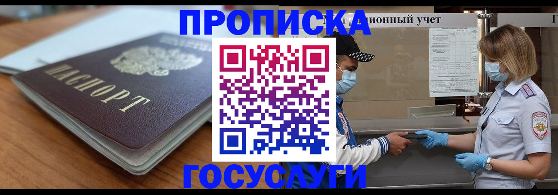 прописка гарантия в Калининске
